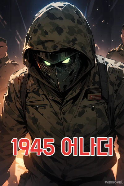 1945 어나더
